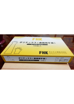 直場手套 90cm (FHK)